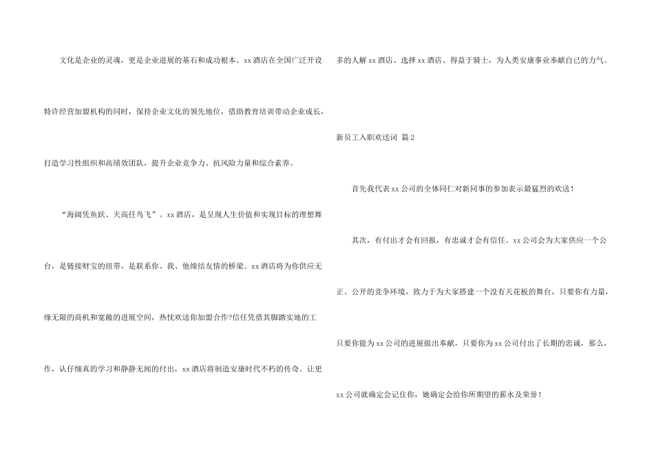 新员工入职欢迎词4篇_第2页