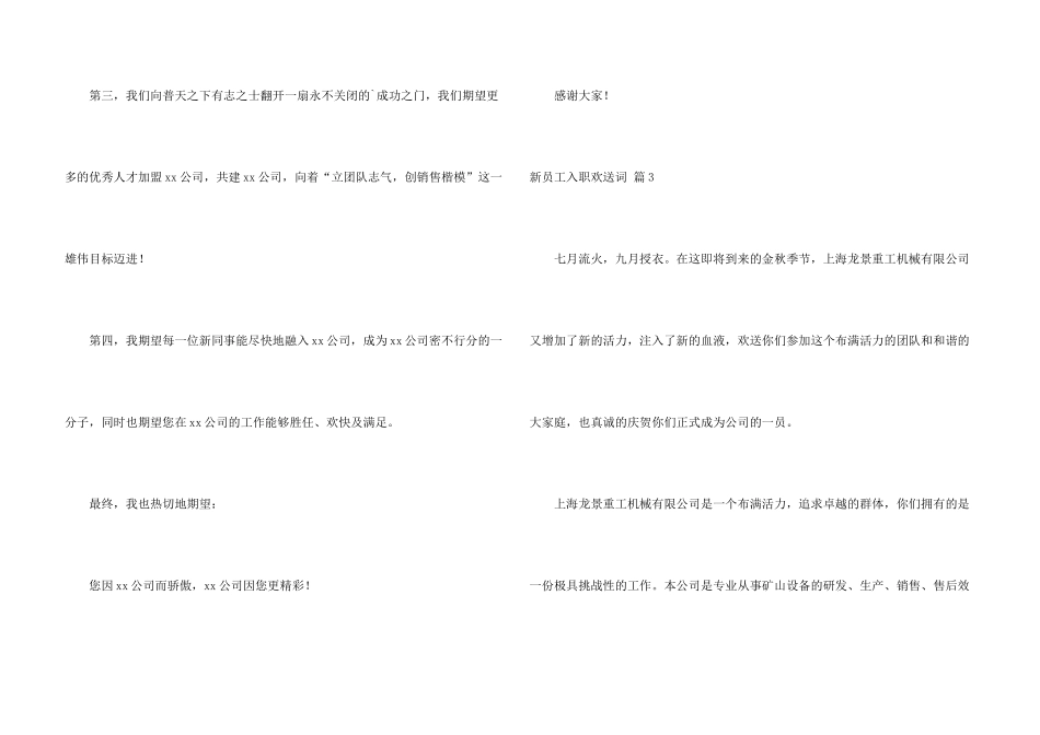 新员工入职欢迎词4篇_第3页