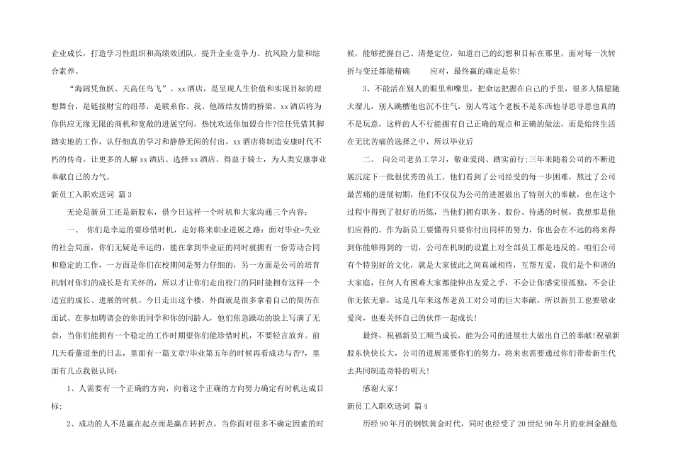 新员工入职欢迎词汇总10篇_第2页