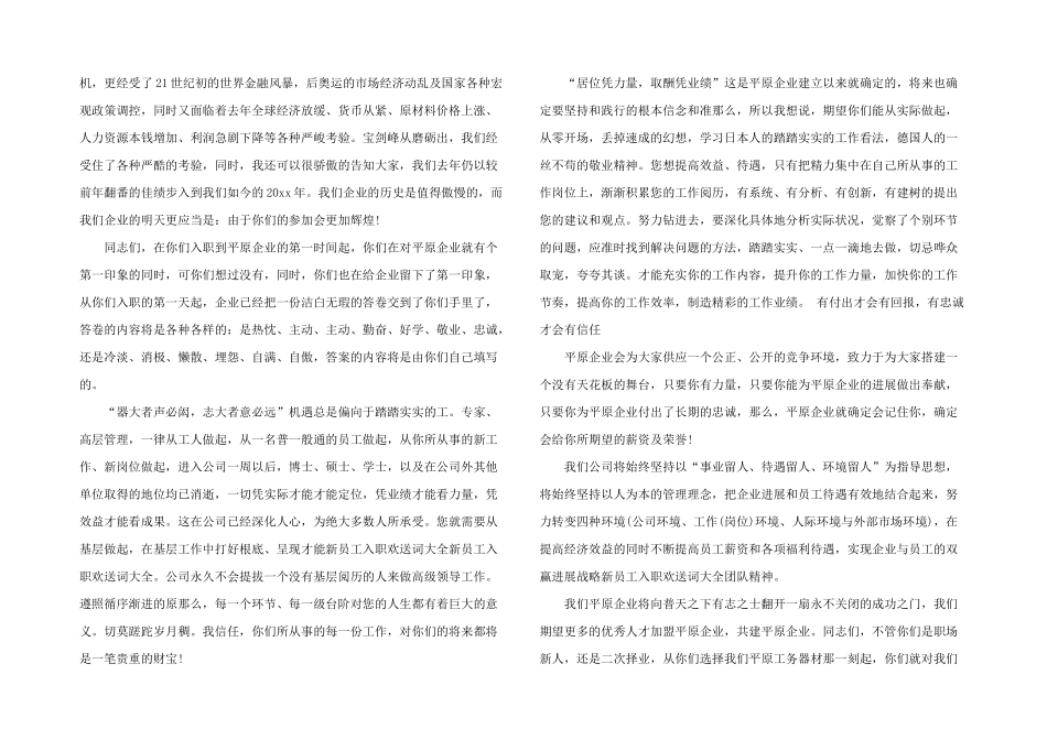 新员工入职欢迎词汇总10篇_第3页