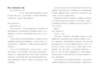 新员工入职欢迎词汇总10篇