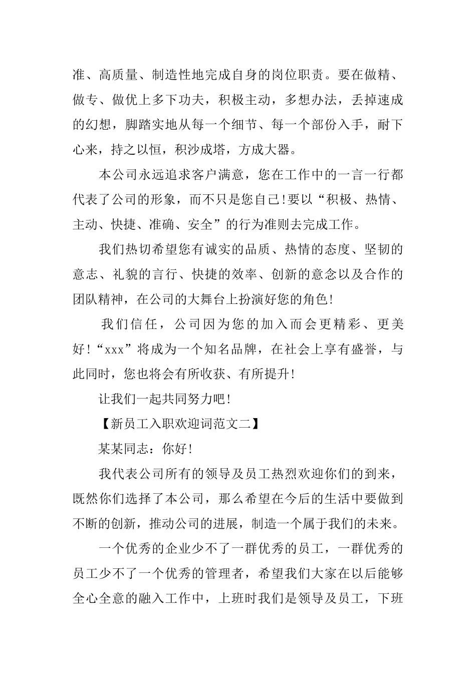 新员工入职欢迎词大全_第2页