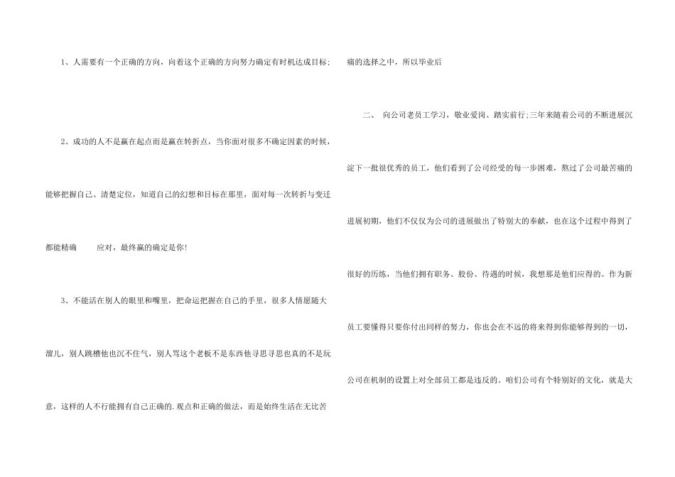 新员工入职欢迎词汇总5篇_第2页