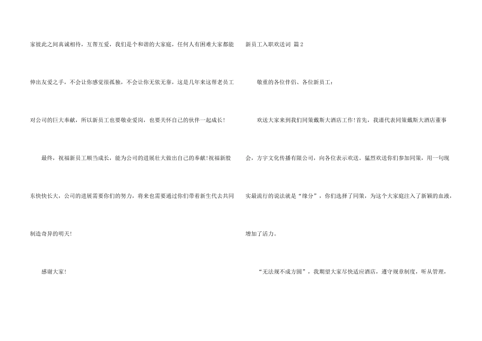 新员工入职欢迎词汇总5篇_第3页
