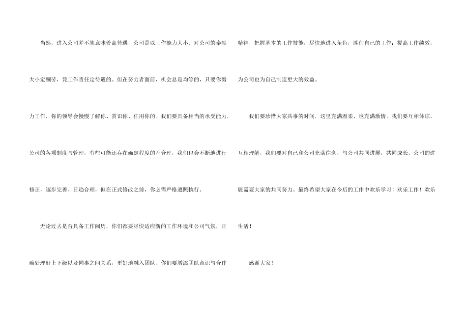 新员工入职欢迎词（5篇）_第3页