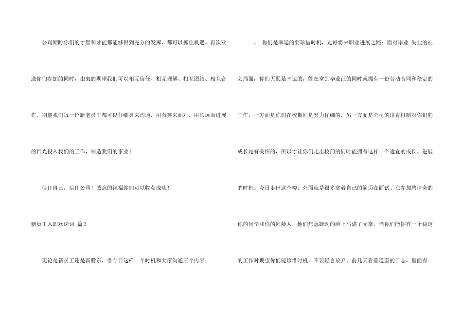 新员工入职欢迎词汇编5篇_第2页