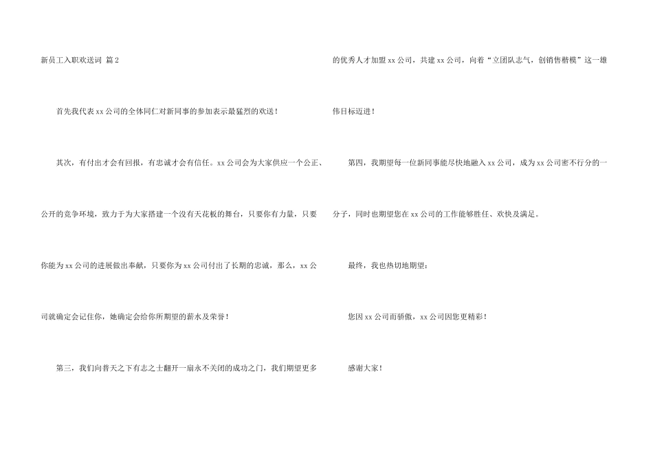 新员工入职欢迎词锦集五篇_第3页