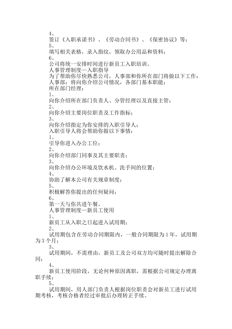 新员工入职手册模板范文_第2页