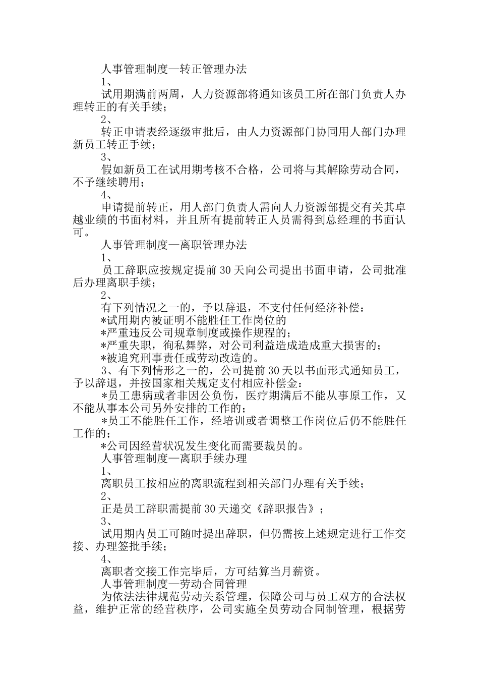 新员工入职手册模板范文_第3页