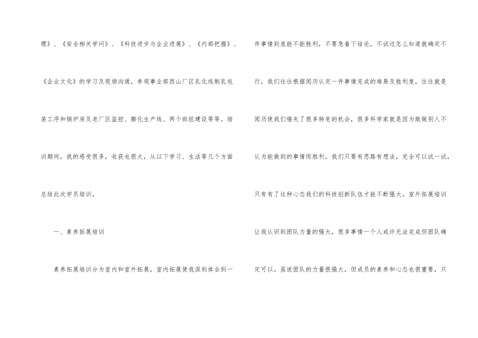 新员工入职的培训总结（5篇）_第2页