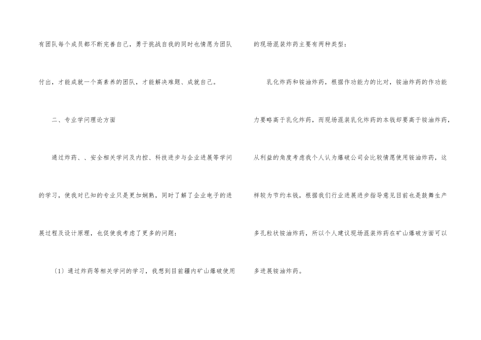 新员工入职的培训总结（5篇）_第3页