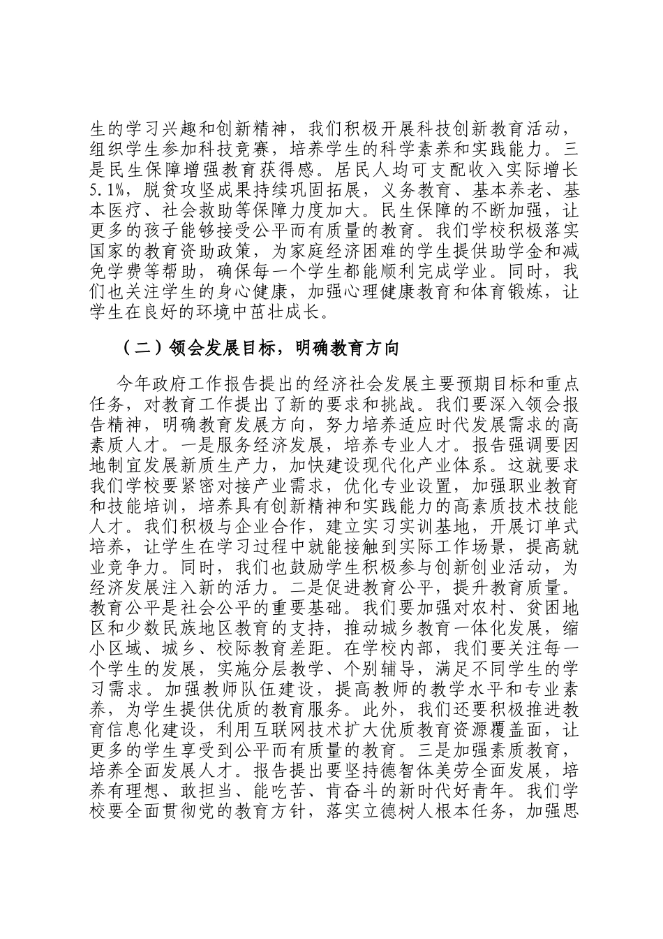 高中党委书记专题学习2025年政府工作报告交流发言材料_第2页