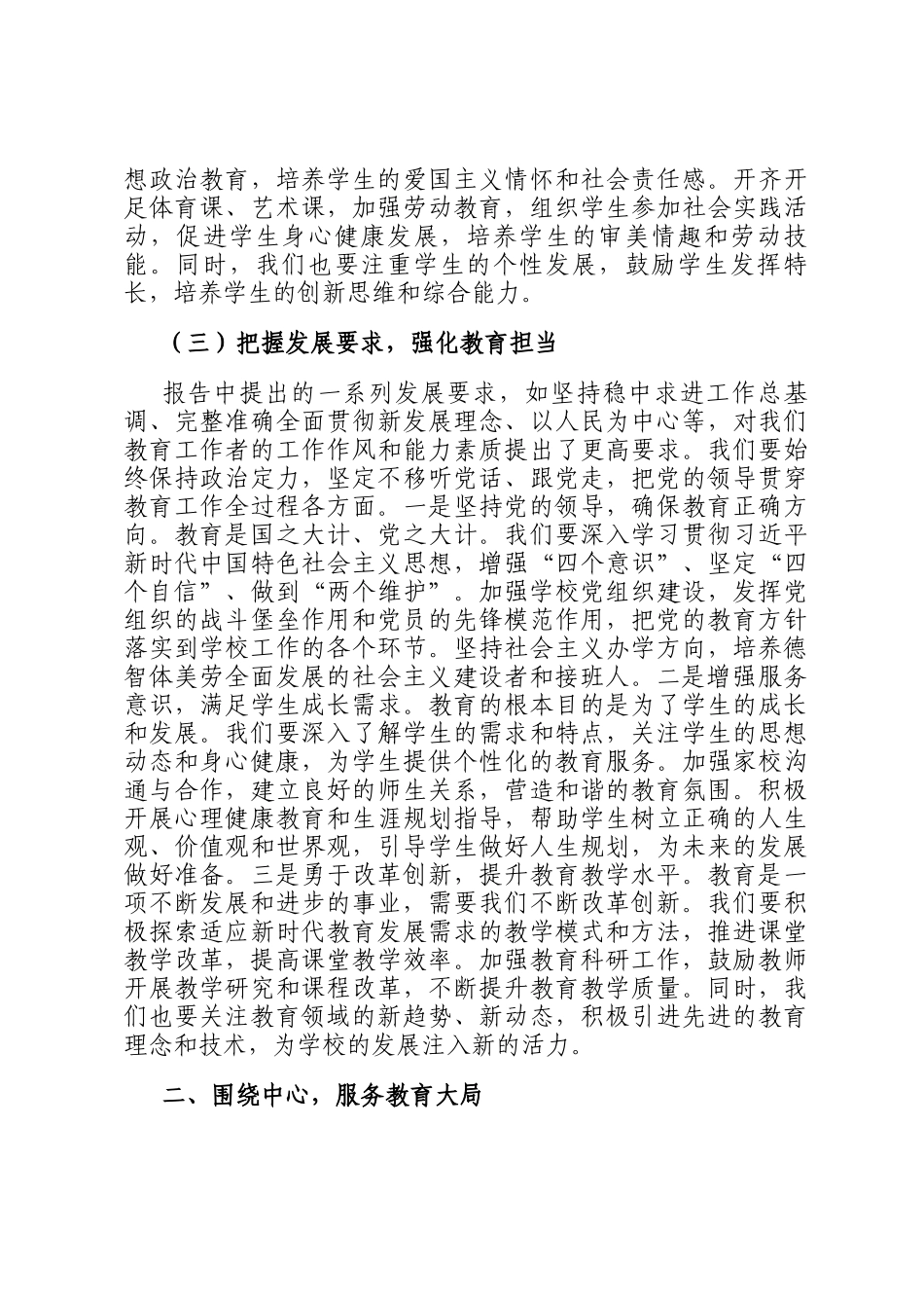 高中党委书记专题学习2025年政府工作报告交流发言材料_第3页