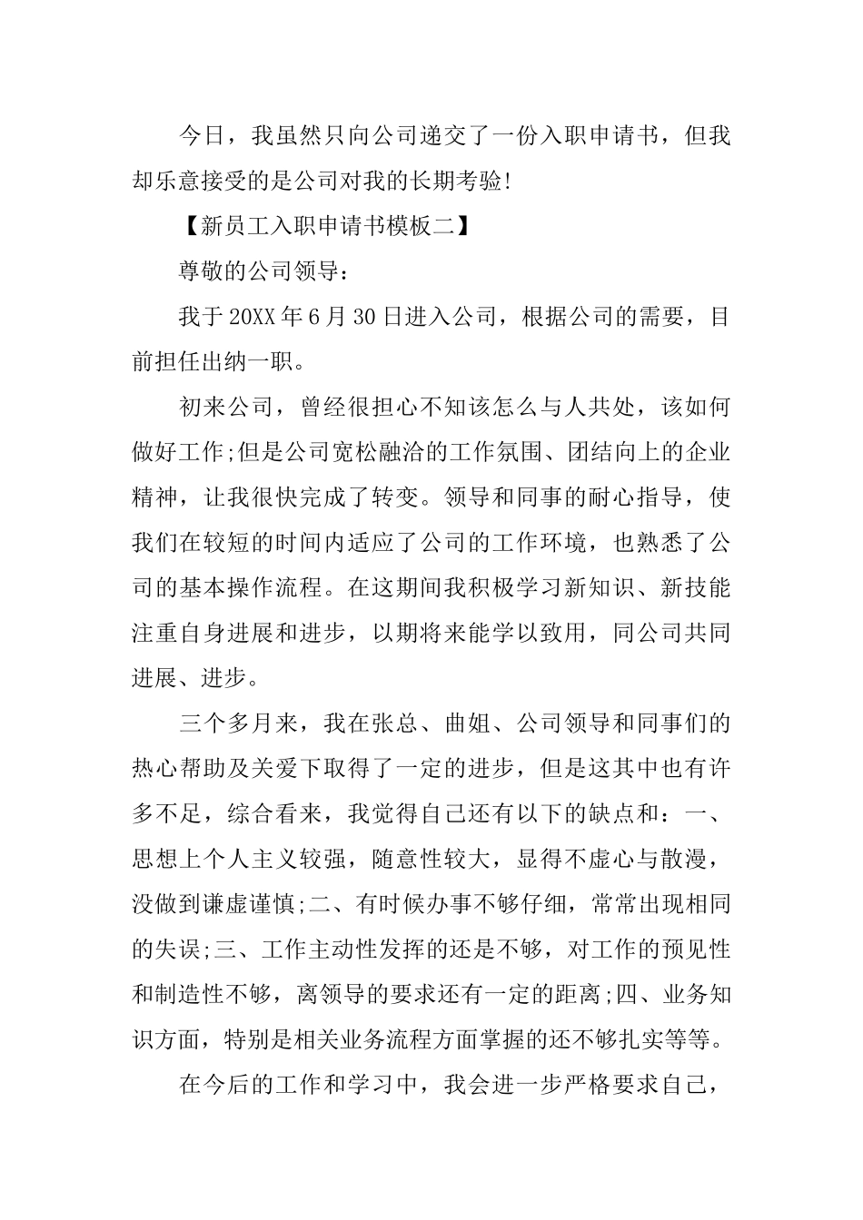 新员工入职申请书模板_第2页