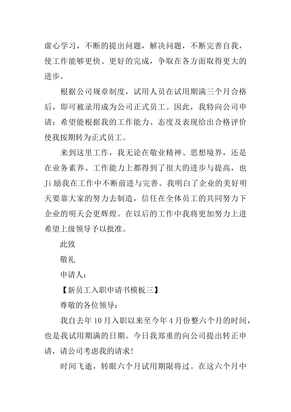 新员工入职申请书模板_第3页