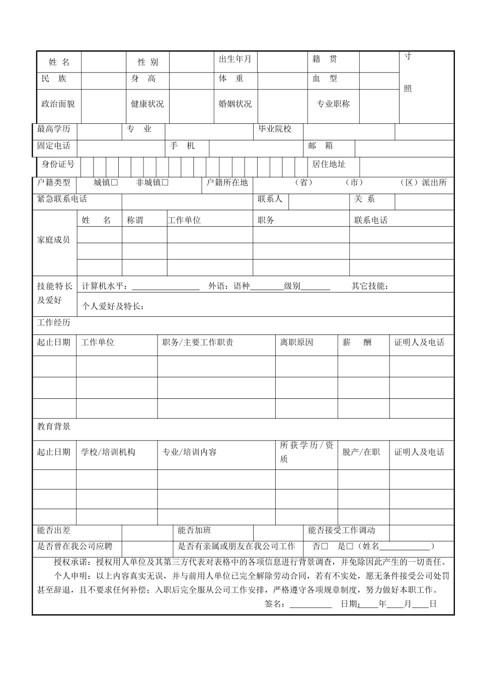新员工入职申请表_第2页