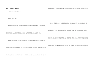 新员工入职的欢迎致词