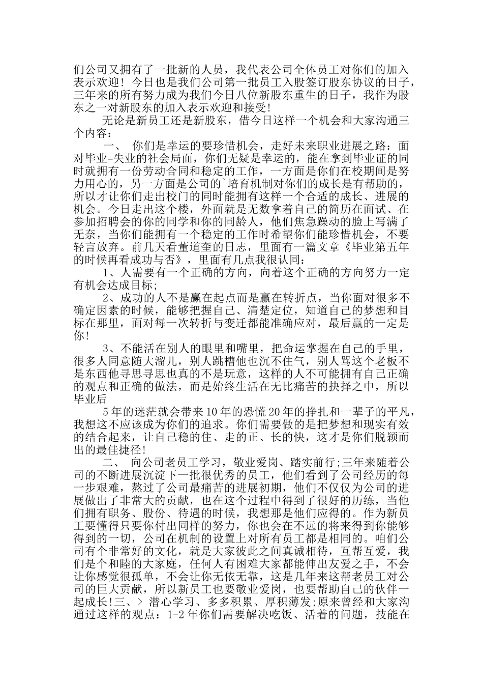 新员工入职欢迎词_第2页