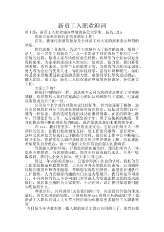 新员工入职欢迎词
