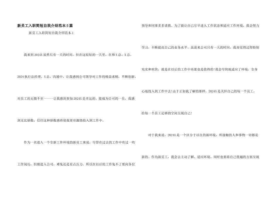 新员工入职简短自我介绍范本5篇_第1页