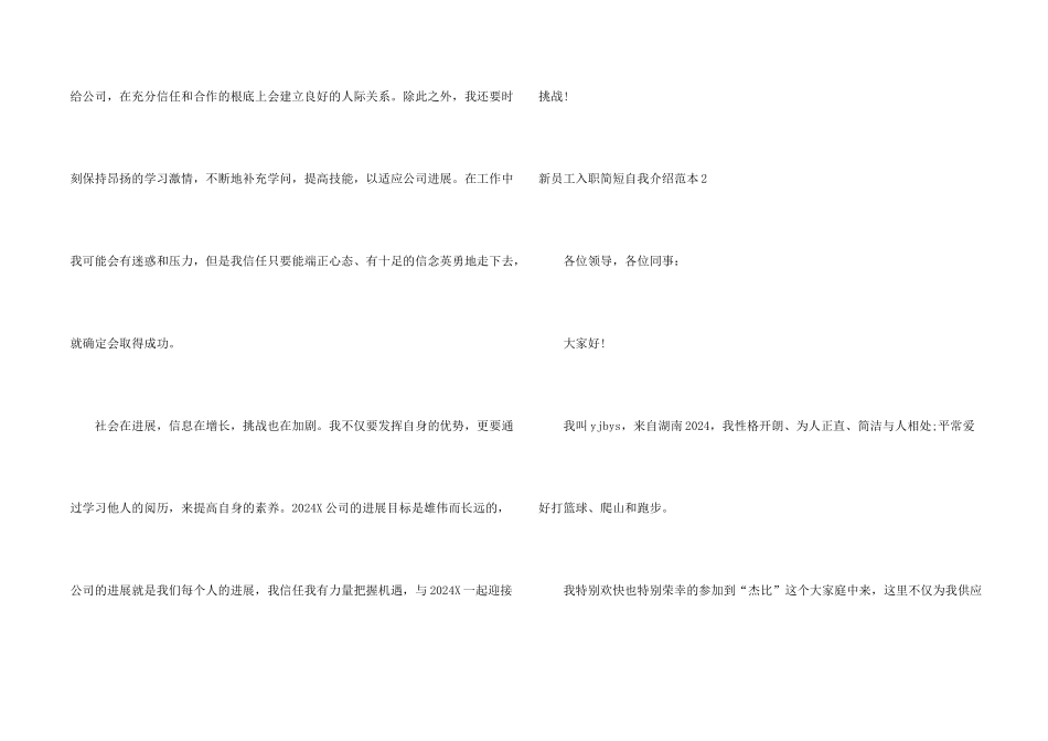 新员工入职简短自我介绍范本5篇_第2页