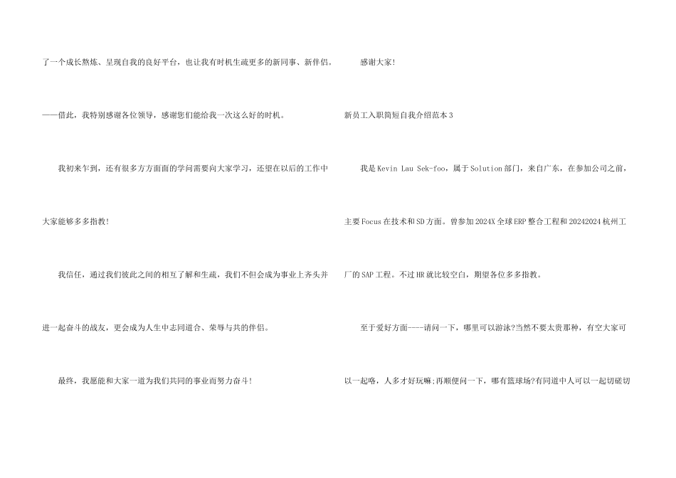 新员工入职简短自我介绍范本5篇_第3页
