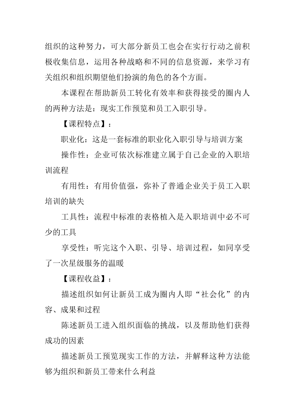 新员工入职的培训引导方案_第2页
