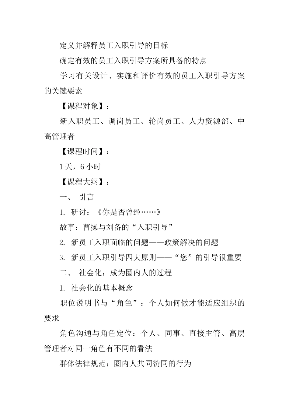 新员工入职的培训引导方案_第3页