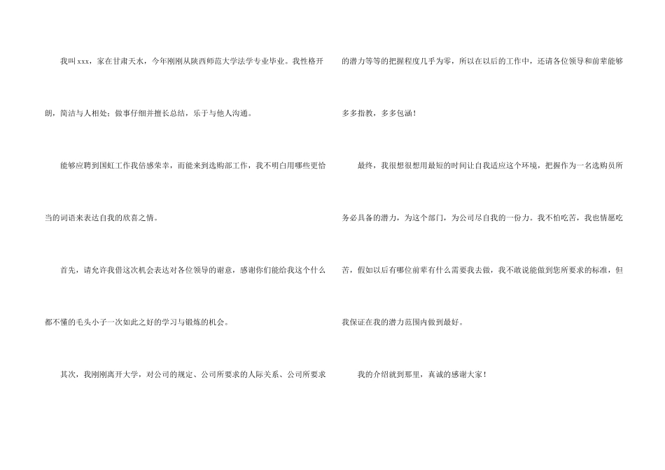 新员工入职自我介绍(集合15篇)_第2页