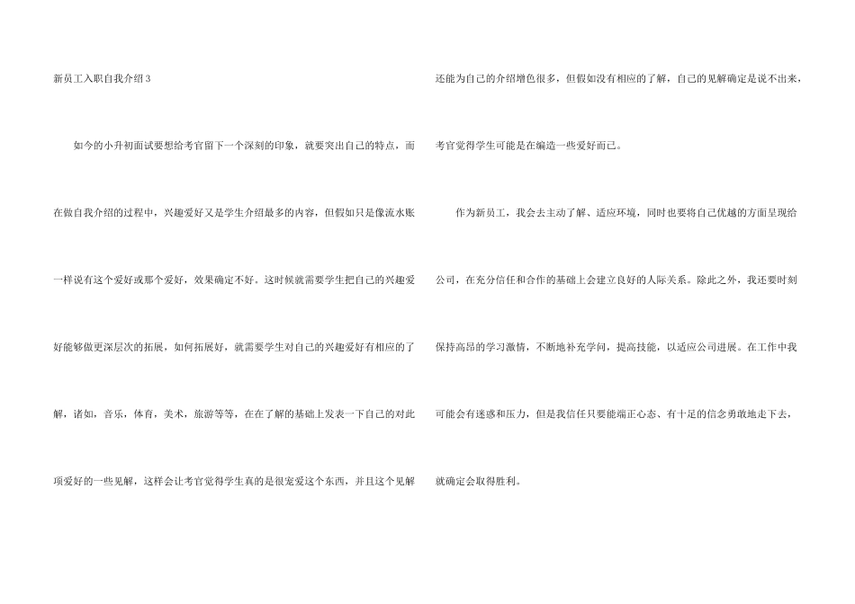 新员工入职自我介绍(集合15篇)_第3页