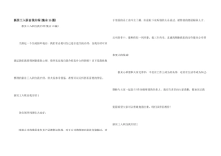 新员工入职自我介绍(集合15篇)