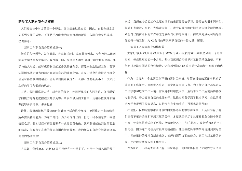 新员工入职自我介绍模板_第1页