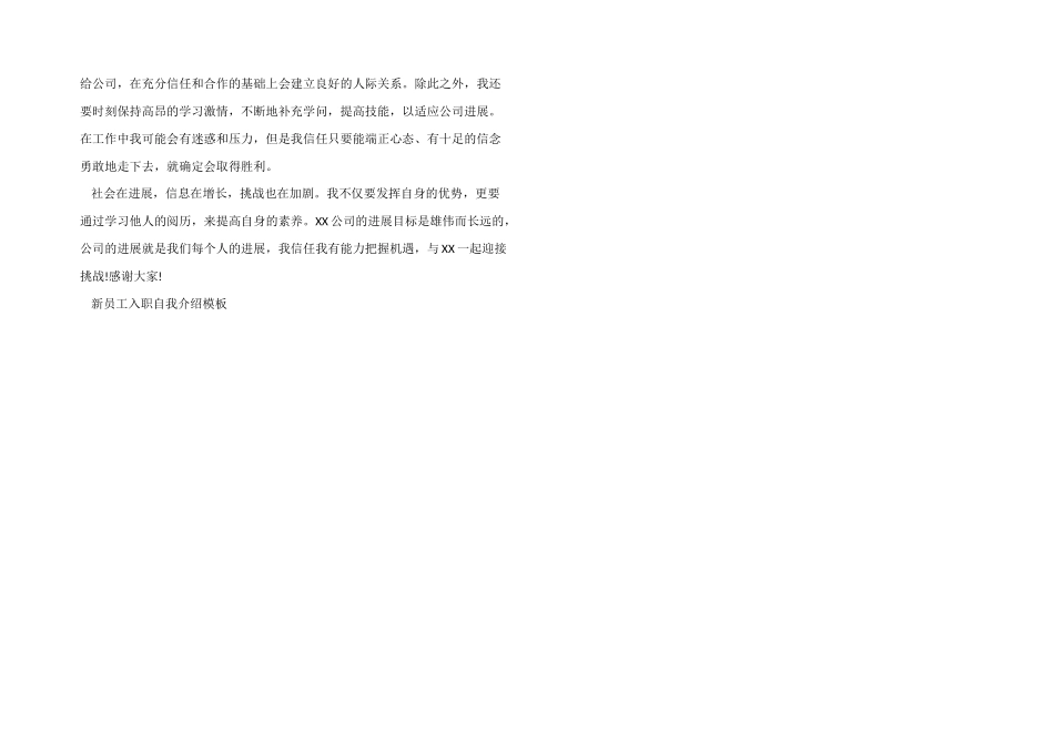 新员工入职自我介绍模板_第2页