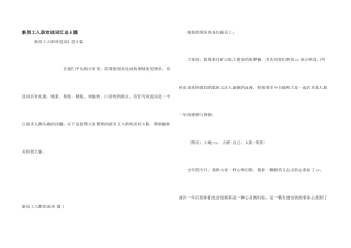 新员工入职欢迎词汇总6篇