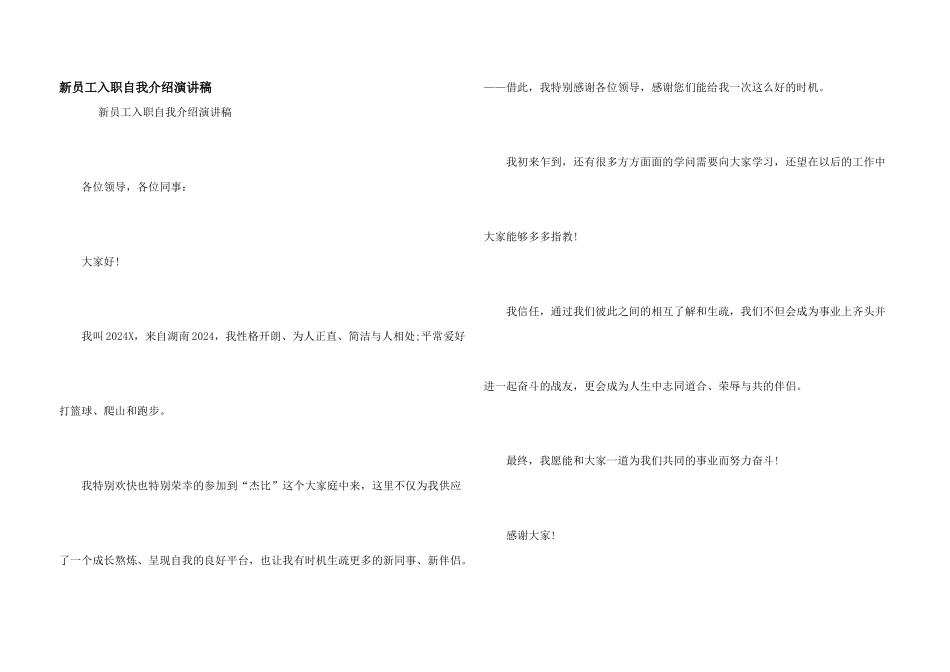新员工入职自我介绍演讲稿_第1页