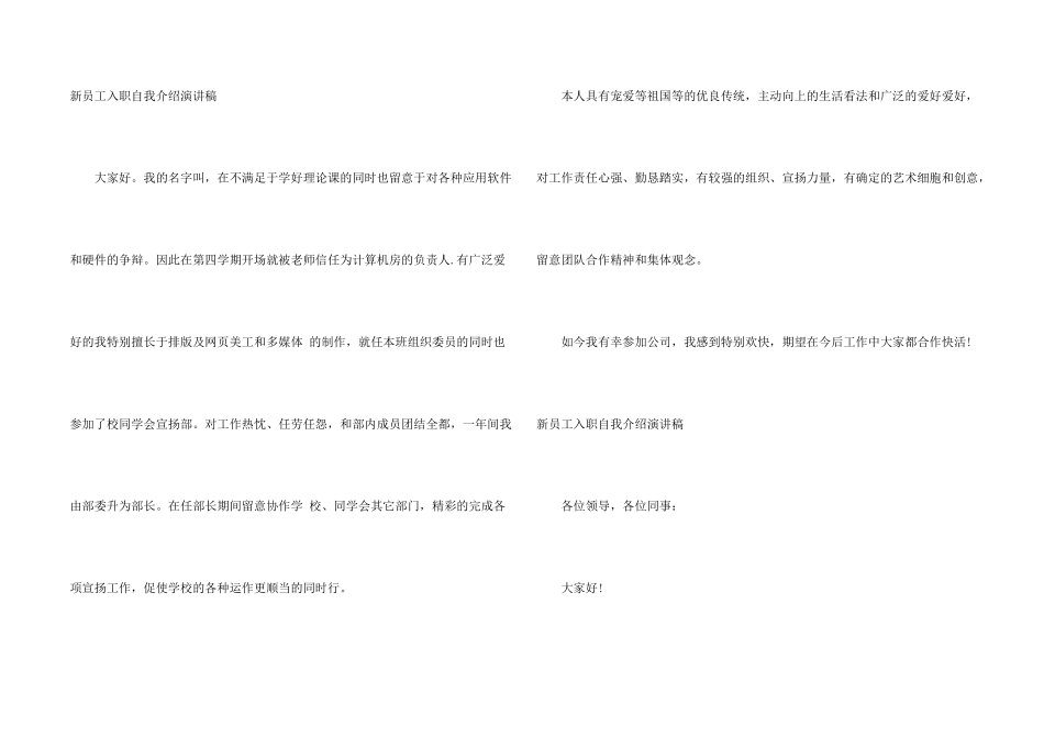 新员工入职自我介绍演讲稿_第2页