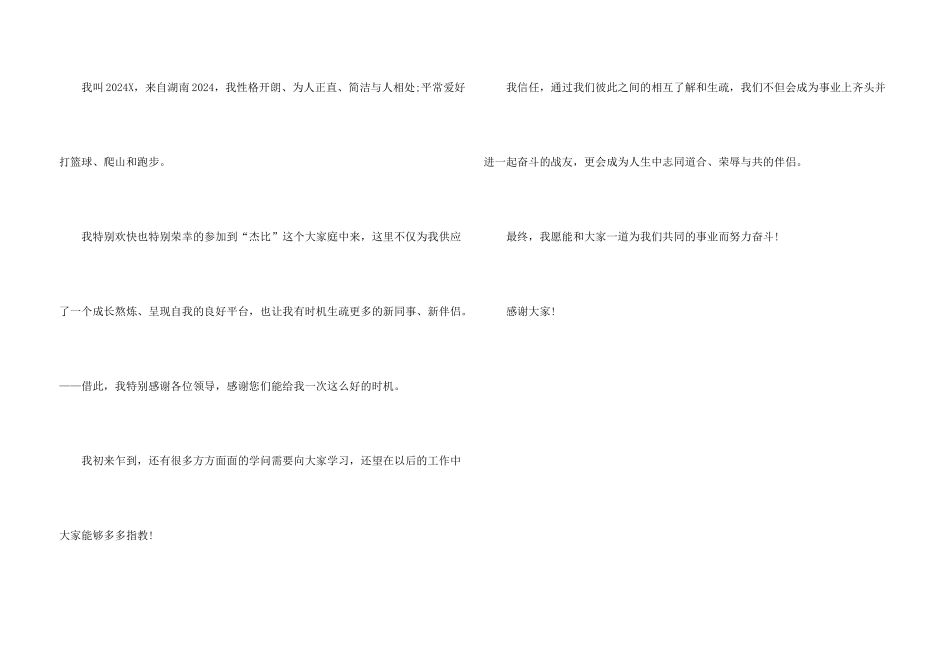 新员工入职自我介绍演讲稿_第3页