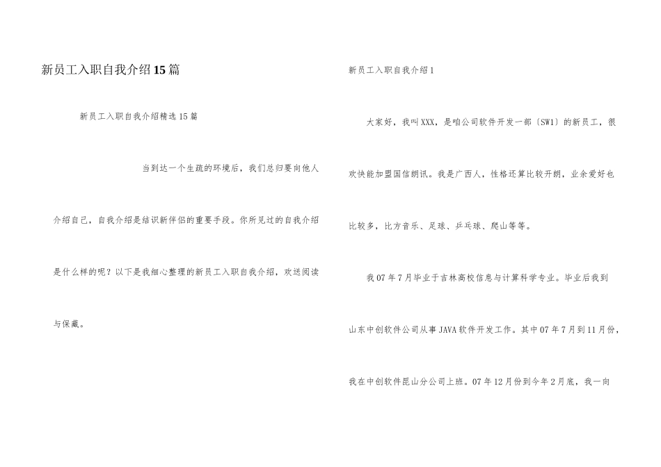 新员工入职自我介绍15篇_第1页