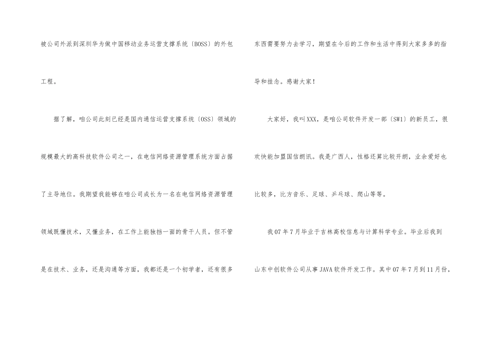 新员工入职自我介绍15篇_第2页
