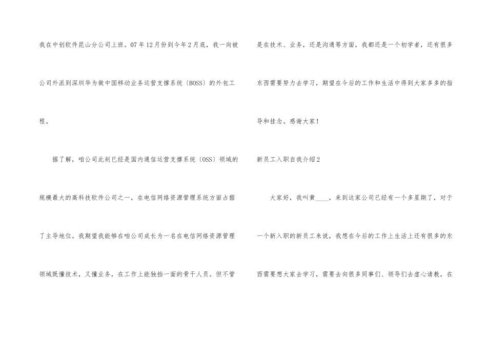 新员工入职自我介绍15篇_第3页