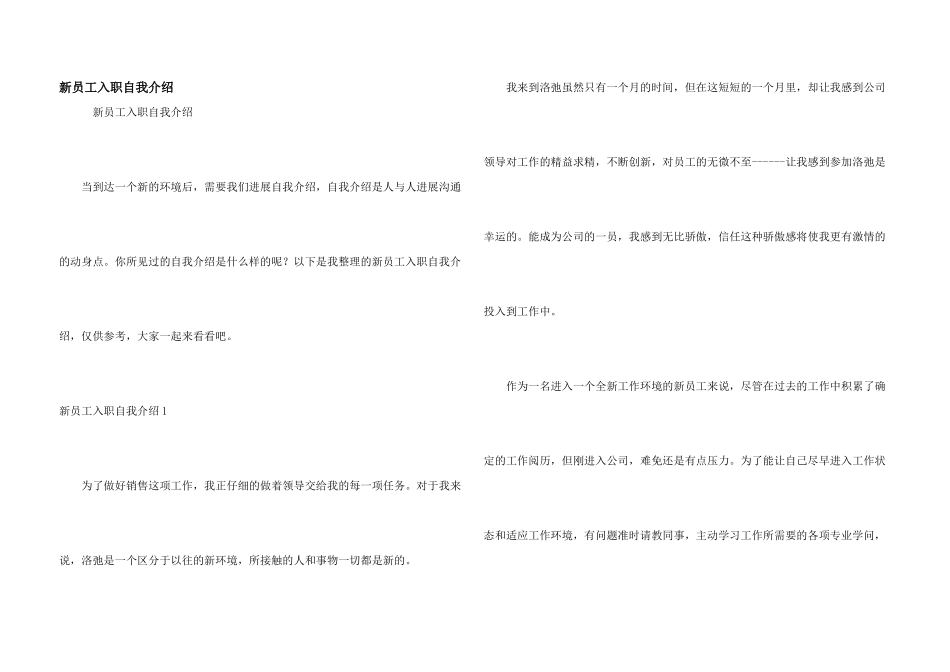 新员工入职自我介绍_第1页
