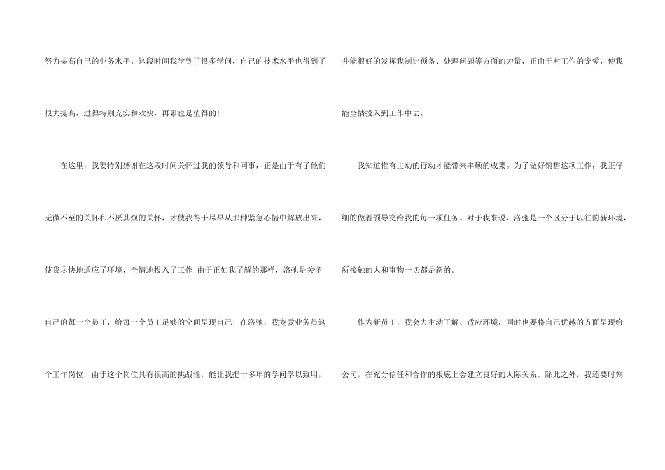 新员工入职自我介绍_第2页