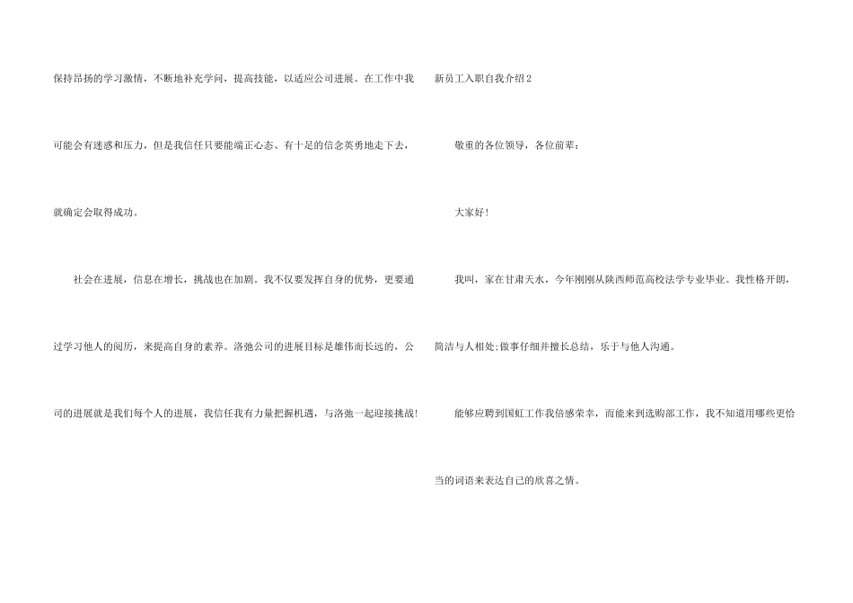 新员工入职自我介绍_第3页