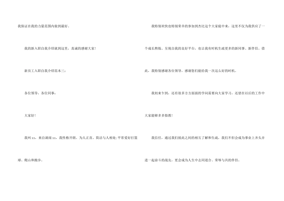 新员工入职自我介绍范本_第3页