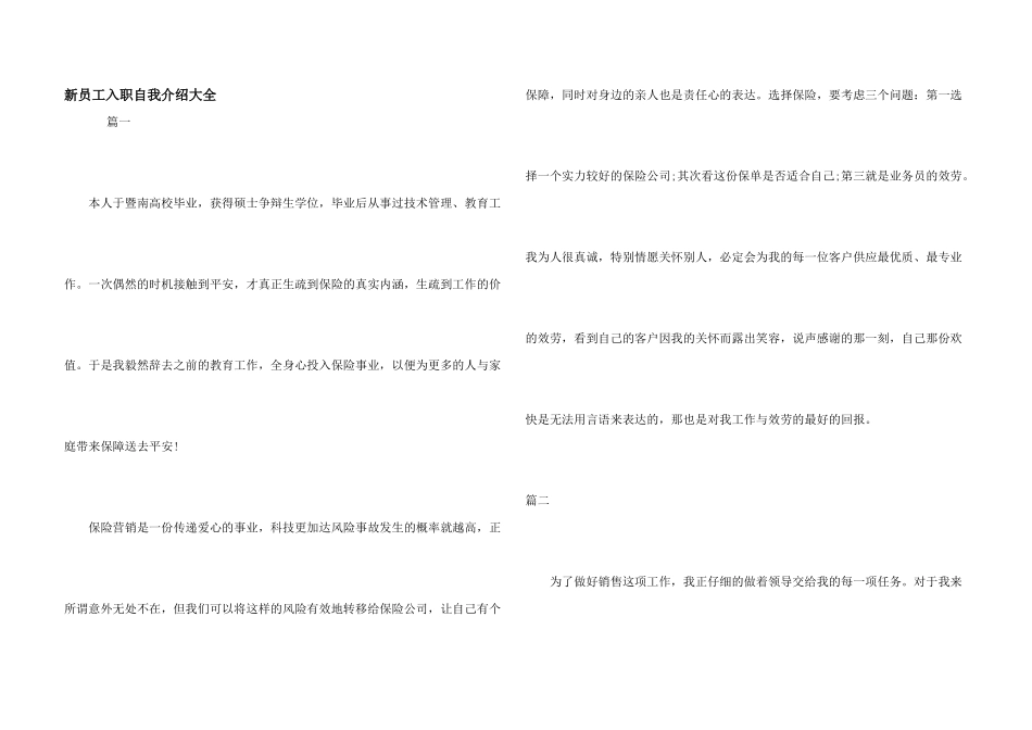 新员工入职自我介绍大全_第1页