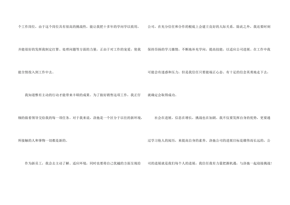新员工入职自我介绍大全_第3页