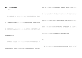 新员工入职自我介绍大全