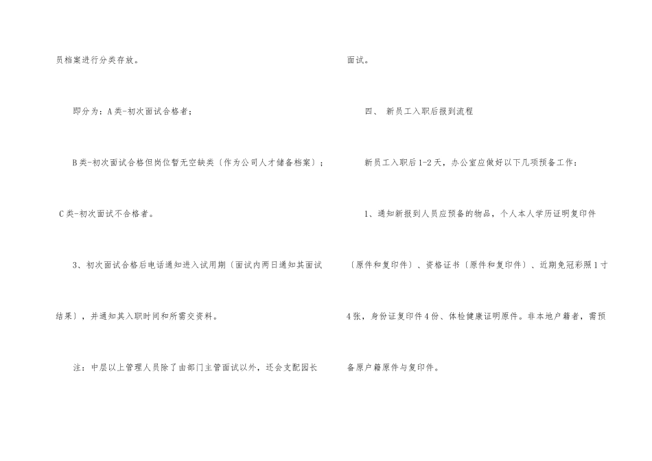 新员工入职流程_第2页