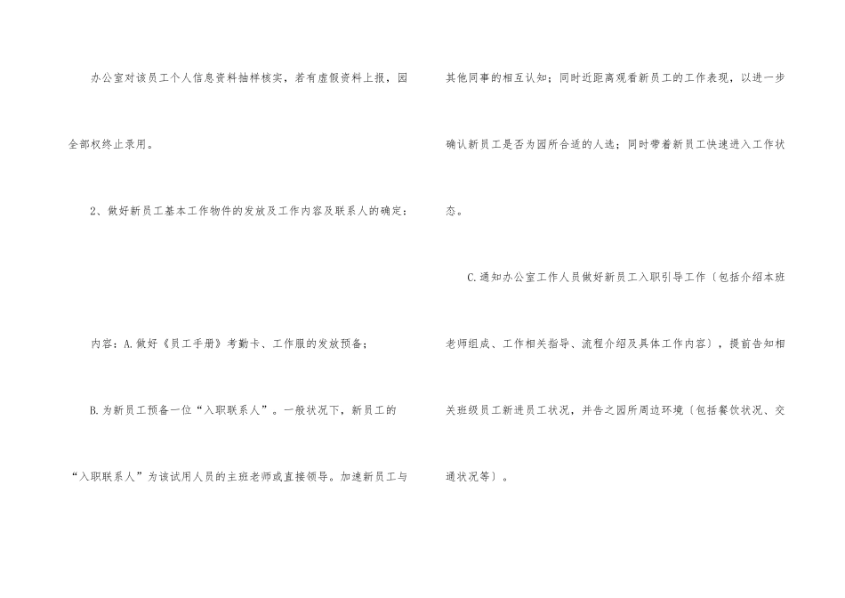 新员工入职流程_第3页