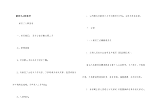 新员工入职流程